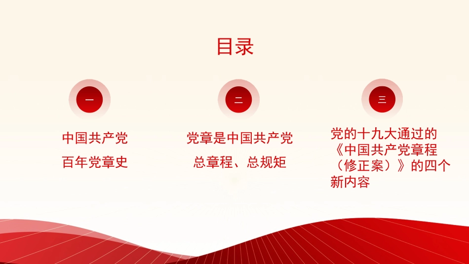 党课讲稿+PPT系列第46期：认真学习党章 严格遵守党章_第2页