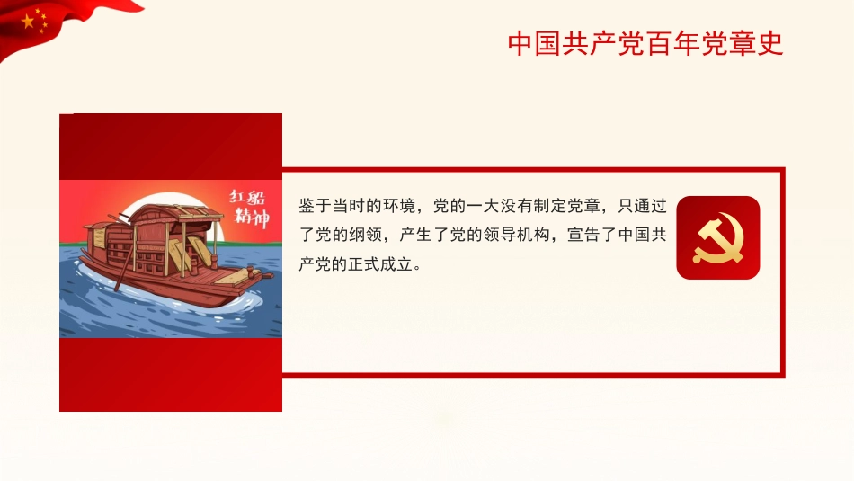 党课讲稿+PPT系列第46期：认真学习党章 严格遵守党章_第7页