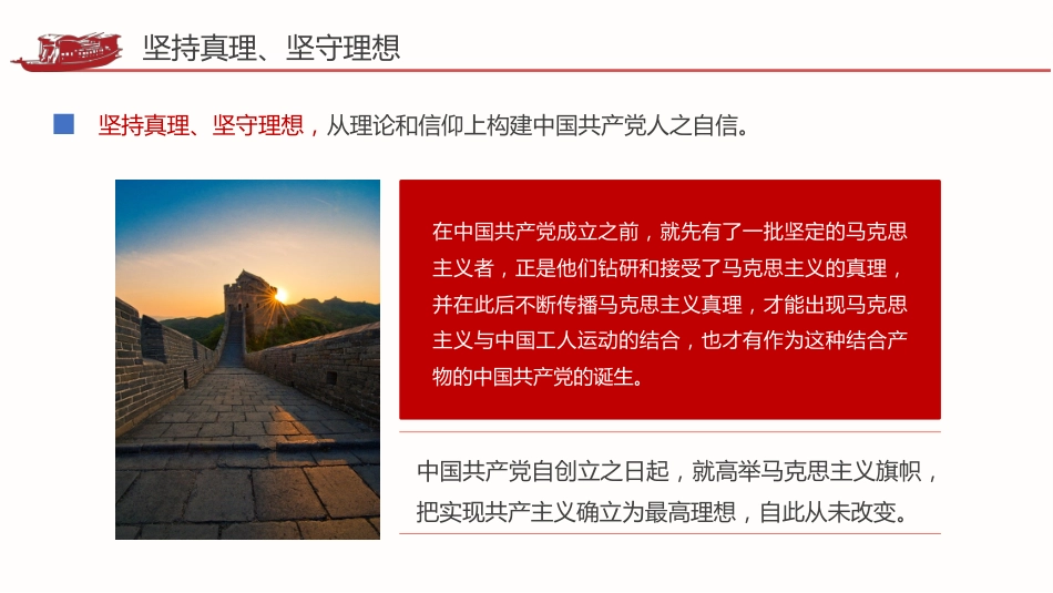 党课讲稿+PPT系列第50期：伟大建党精神的基本内涵、历史意义与当代价值_第7页