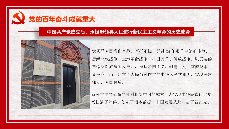 党课讲稿+PPT系列第53期：坚持党的领导既是宝贵经验也是长远眼光（学习贯彻六中全会精神）_第8页
