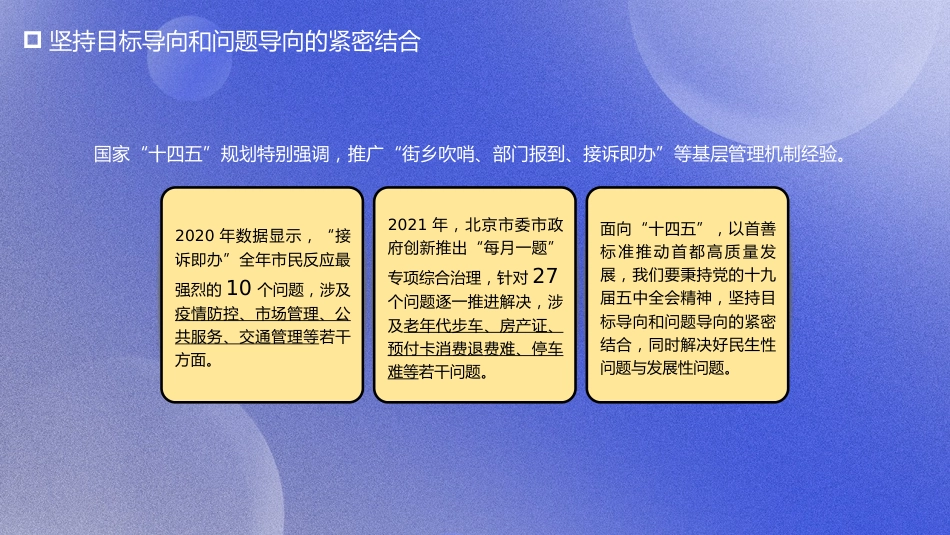 党课讲稿+PPT系列第55期：解读北京市“十四五”规划：以首善标准 开创“十四五”首都社会经济发展新局面_第5页