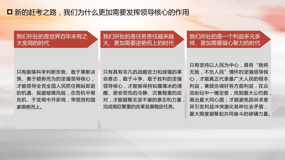 党课讲稿+PPT系列第59期：新时代的历史性成就和历史性变革（学习贯彻六中全会精神）_第4页