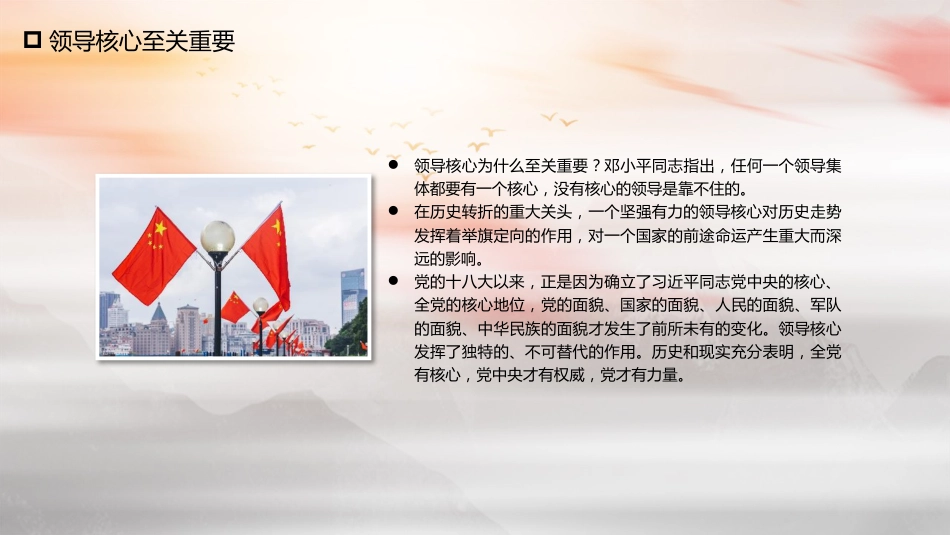 党课讲稿+PPT系列第59期：新时代的历史性成就和历史性变革（学习贯彻六中全会精神）_第5页