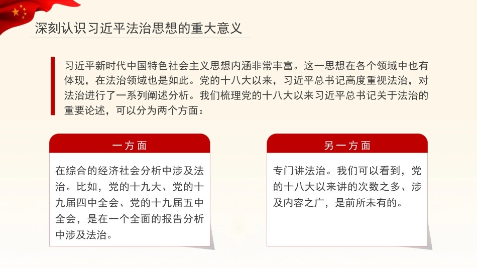 党课讲稿+PPT系列第60期：深入学习贯彻习近平法治思想_第7页