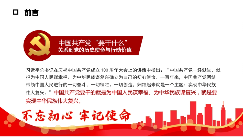 党课讲稿+PPT系列第61期：中国共产党百年成就与中华民族伟大复兴的逻辑进路（学习贯彻六中全会精神）_第5页