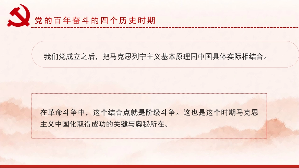党课讲稿+PPT系列第62期：百年辉煌 伟大荣光（学习贯彻六中全会精神）_第8页