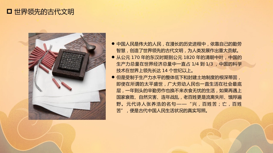 党课讲稿+PPT系列第63期：中国共产党百年奋斗的历史意义（学习贯彻六中全会精神）_第5页