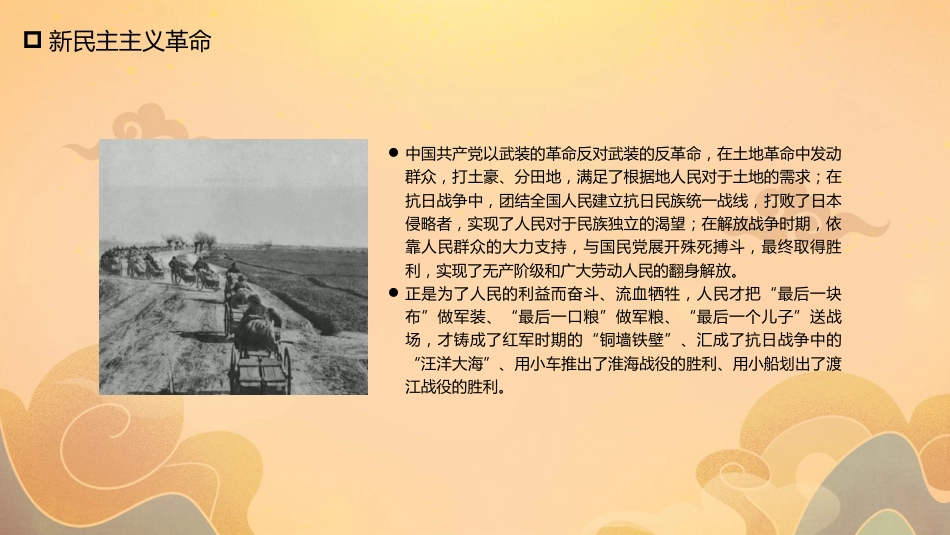 党课讲稿+PPT系列第63期：中国共产党百年奋斗的历史意义（学习贯彻六中全会精神）_第7页