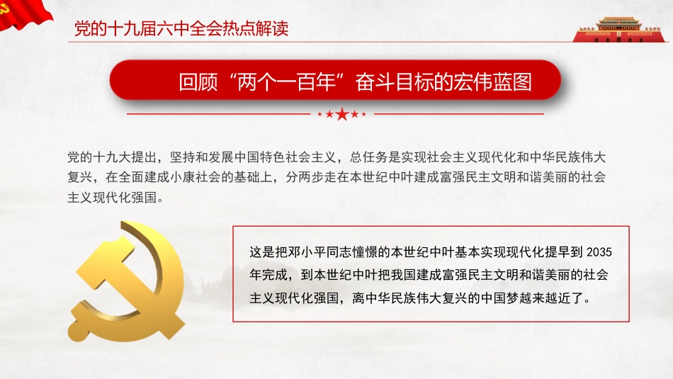 党课讲稿+PPT系列第64期：以史为鉴开创未来 从党的百年奋斗历史经验看人民教育千秋基业（学习贯彻六中全会精神）_第8页