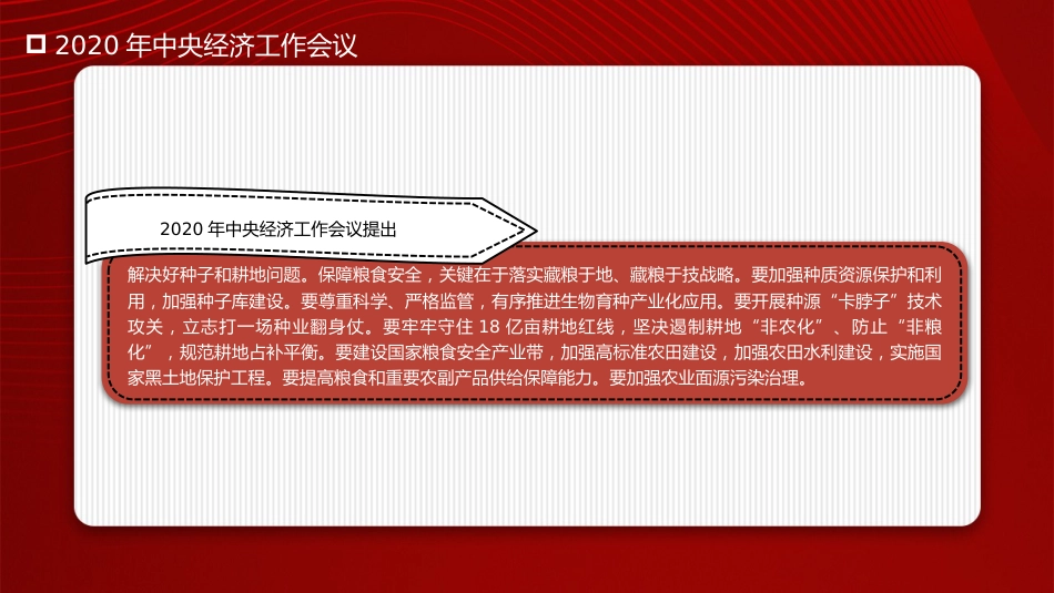党课讲稿+PPT系列第75期：学习贯彻2022年中央一号文件精神 稳住农业基本盘（1号文件）_第6页