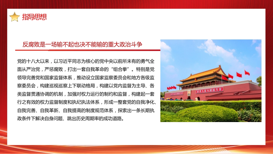 党课讲稿+PPT系列第80期：学习贯彻《中国共产党纪律检查委员会工作条例》_第8页