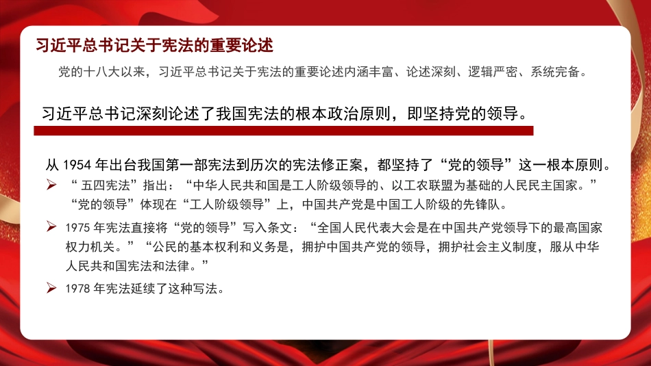 党课讲稿+PPT系列第81期：深入学习领会习近平法治思想 坚持依宪治国、依宪执政_第6页
