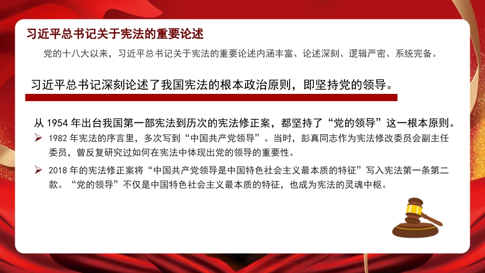 党课讲稿+PPT系列第81期：深入学习领会习近平法治思想 坚持依宪治国、依宪执政_第7页