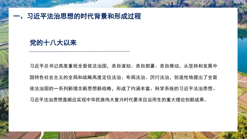 党课讲稿+PPT系列第84期：全面准确学习领会习近平法治思想_第5页