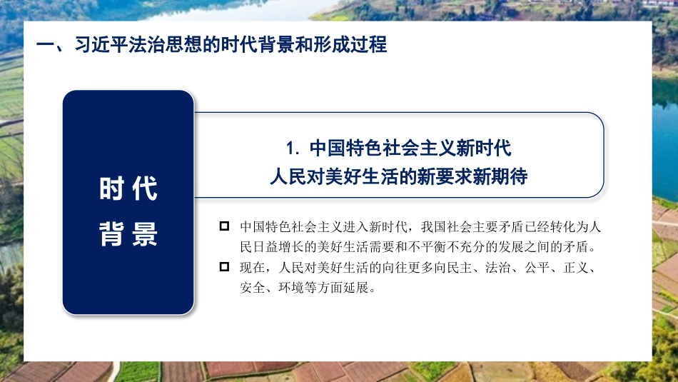 党课讲稿+PPT系列第84期：全面准确学习领会习近平法治思想_第6页