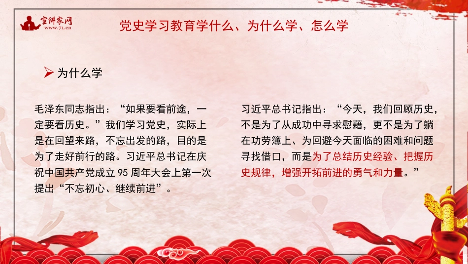 党课讲稿+PPT系列第85期：中国共产党的百年辉煌——中国共产党为什么“能”（学党史）_第7页