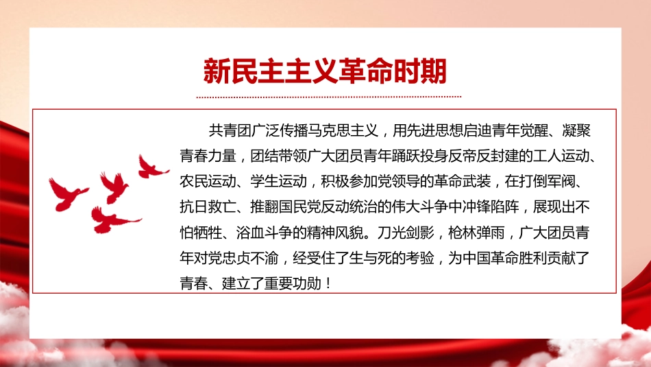 党课讲稿+PPT系列第88期：学习习近平总书记在庆祝中国共产主义青年团成立100周年大会上的讲话_第6页