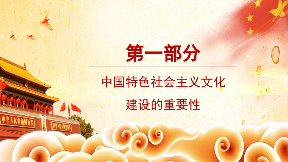 党课讲稿+PPT系列第90期：坚持中国特色社会主义文化道路 建设社会主义文化强国_第3页