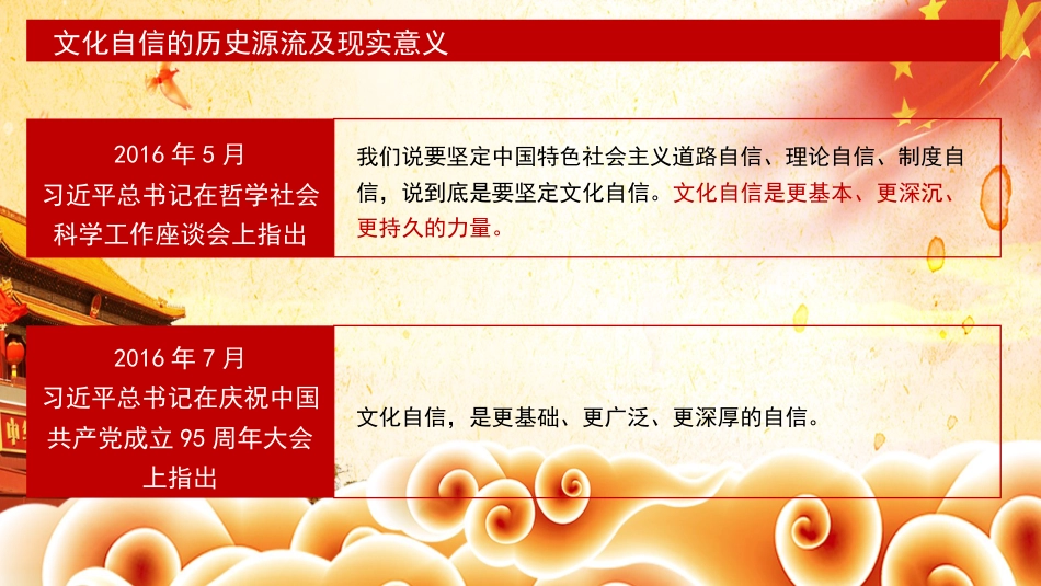 党课讲稿+PPT系列第90期：坚持中国特色社会主义文化道路 建设社会主义文化强国_第6页