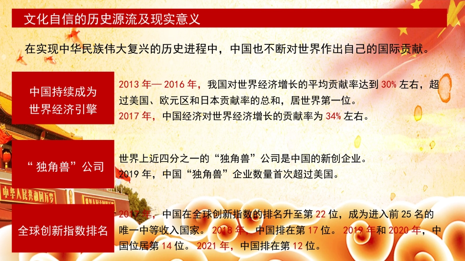 党课讲稿+PPT系列第90期：坚持中国特色社会主义文化道路 建设社会主义文化强国_第8页