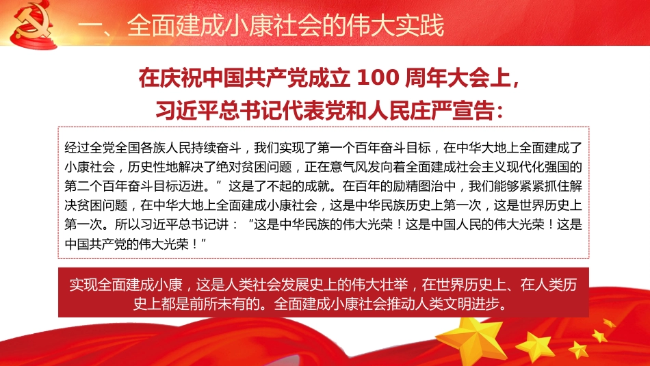 党课讲稿+PPT系列第91期：全面建成小康社会的伟大实践及重大意义_第5页