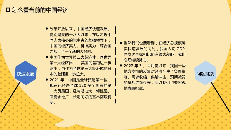 党课讲稿+PPT系列第98期五位专家:从目标到政策 2022中国经济如何应变局开新局_第6页