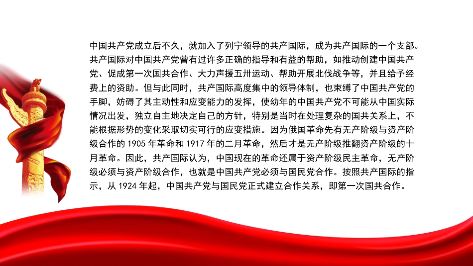 党课讲稿+PPT系列第99期:中国共产党在新民主主义革命时期的奋斗历程及启示_第7页