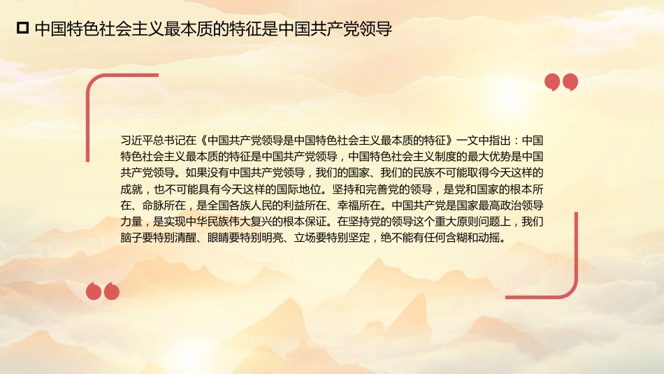 党课讲稿+PPT系列第101期：按照党章要求 推进党的建设新的伟大工程（七一党课、党建）_第8页