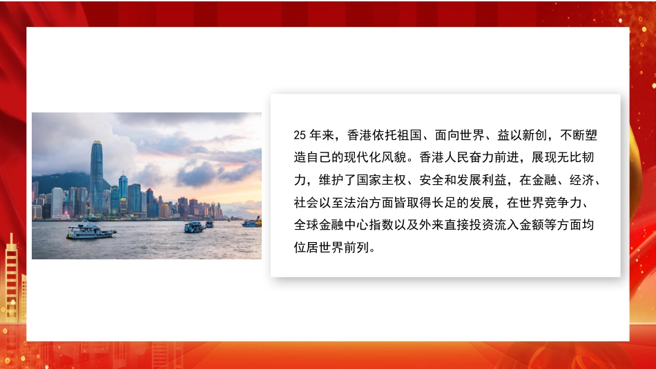 党课讲稿+PPT系列第106期：在中华民族伟大复兴新征程中凝聚起更大的共识——香港回归祖国25周年的历史启示_第8页