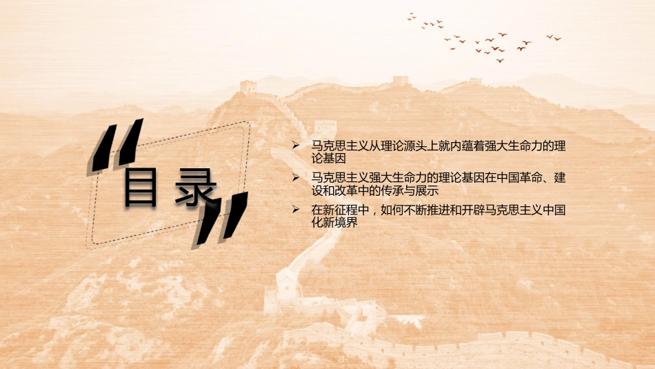 党课讲稿+PPT系列第112期：马克思主义强大生命力的中国彰显（喜迎二十大）_第3页