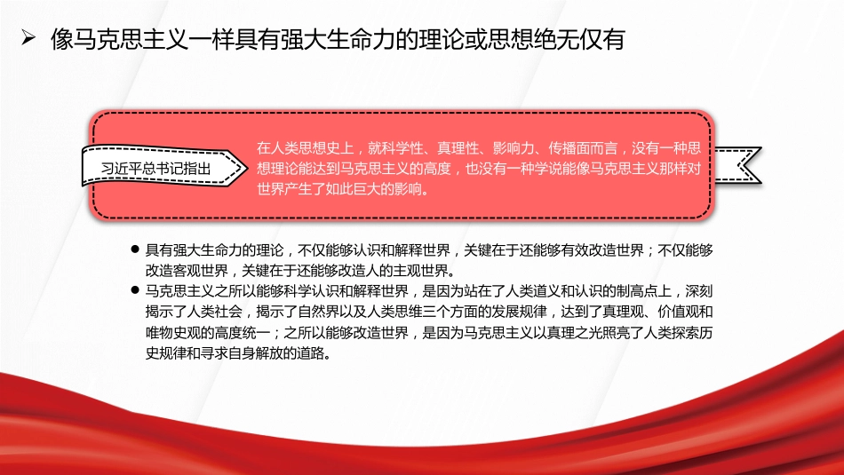 党课讲稿+PPT系列第112期：马克思主义强大生命力的中国彰显（喜迎二十大）_第6页