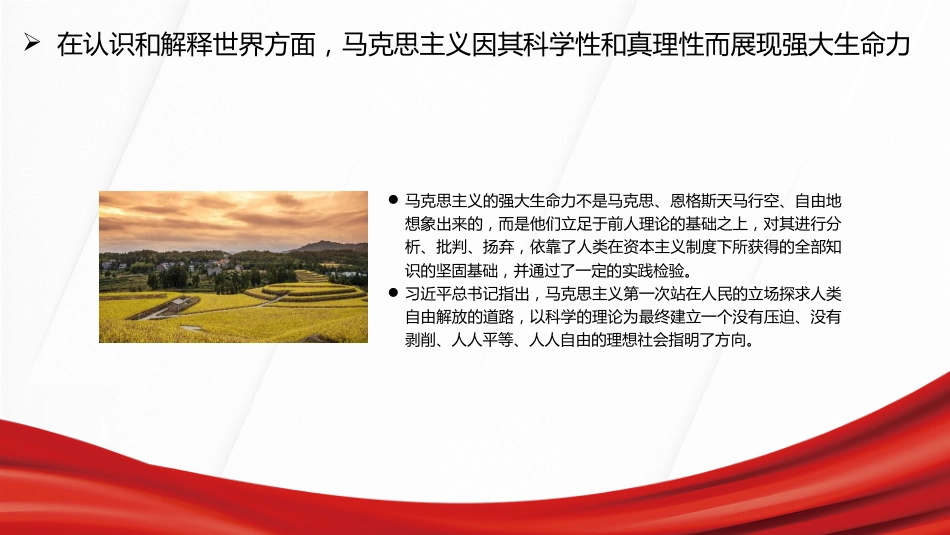 党课讲稿+PPT系列第112期：马克思主义强大生命力的中国彰显（喜迎二十大）_第8页