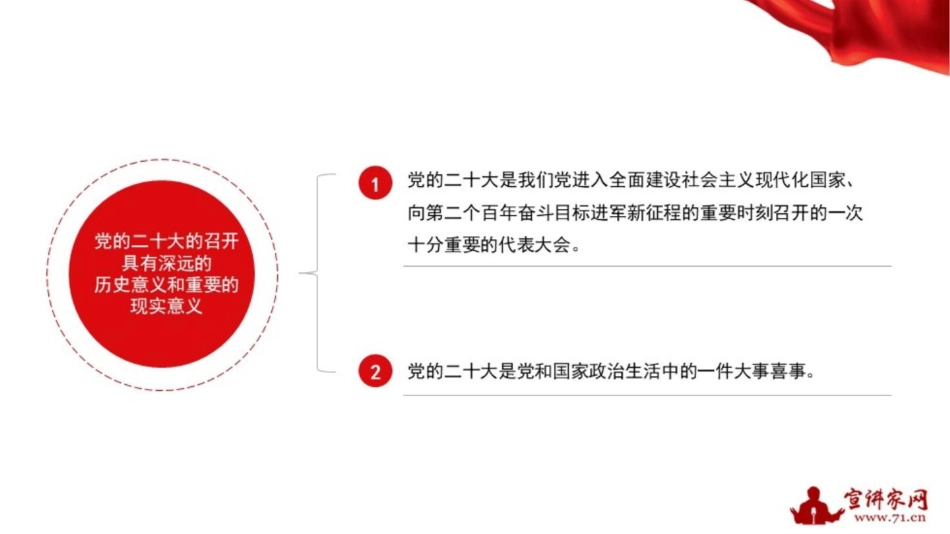 党课讲稿+PPT系列第114期：积极做好迎接二十大的宣传思想工作（喜迎二十大，PPT原文就是图片版，不可编辑）_第8页