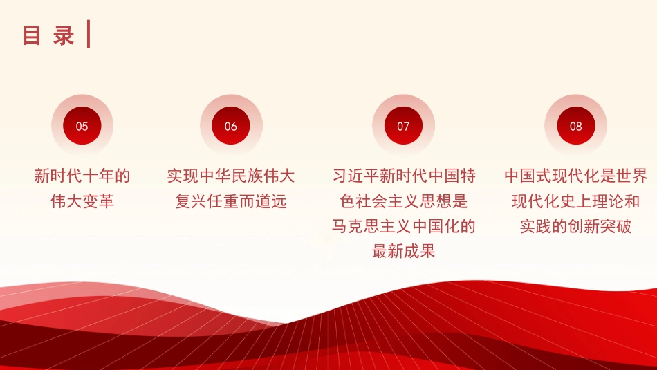 党课讲稿+PPT系列第115期：深入学习领会习近平总书记在省部级主要领导干部专题研讨班上的重要讲话精神（喜迎二十大） _第6页