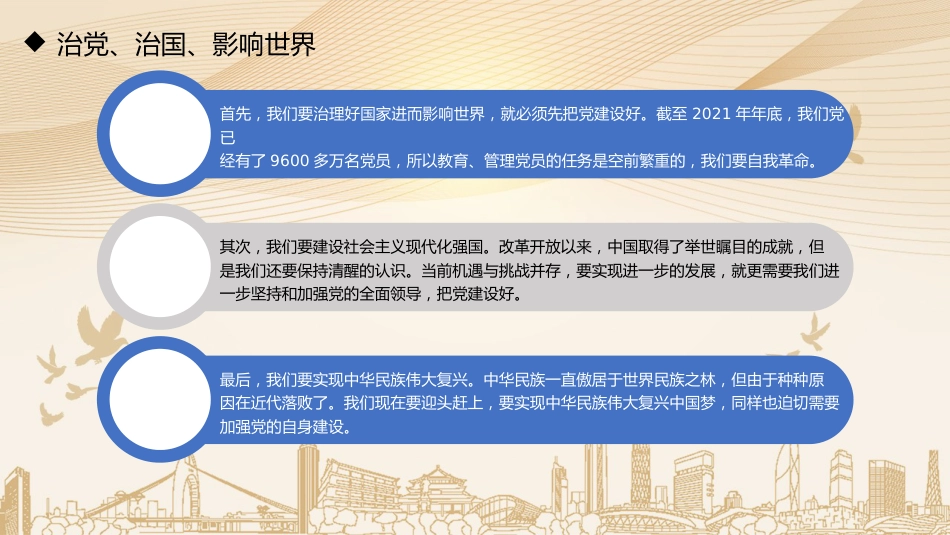 党课讲稿+PPT系列第121期：学习习近平总书记关于党的建设重要论述（党建）_第5页