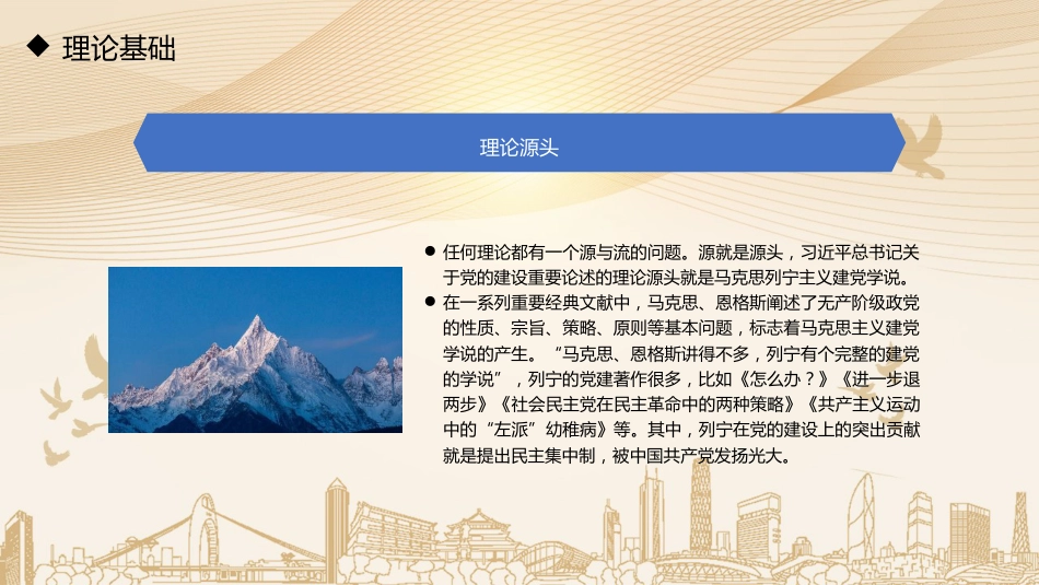党课讲稿+PPT系列第121期：学习习近平总书记关于党的建设重要论述（党建）_第6页
