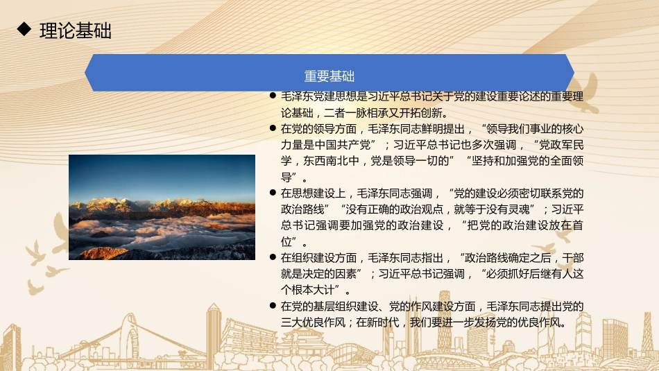 党课讲稿+PPT系列第121期：学习习近平总书记关于党的建设重要论述（党建）_第7页