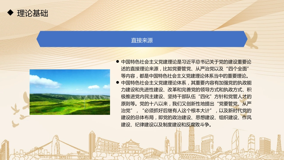 党课讲稿+PPT系列第121期：学习习近平总书记关于党的建设重要论述（党建）_第8页