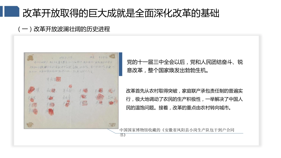 党课讲稿+PPT系列第123期：新时代全面深化改革的现实起点和伟大成就（喜迎二十大）_第7页