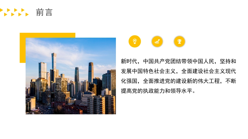 党课讲稿+PPT系列第124期：提高驾驭全局的战略思维能力_第2页