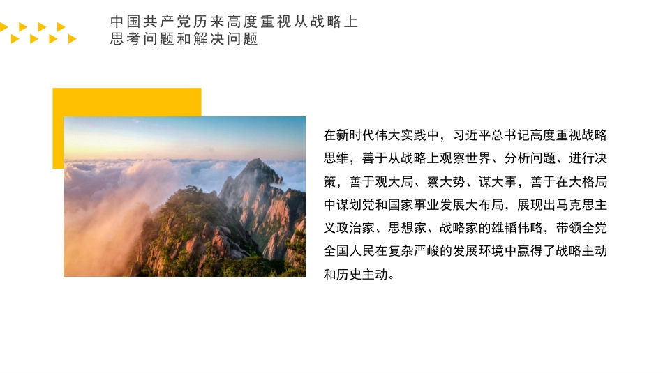 党课讲稿+PPT系列第124期：提高驾驭全局的战略思维能力_第8页