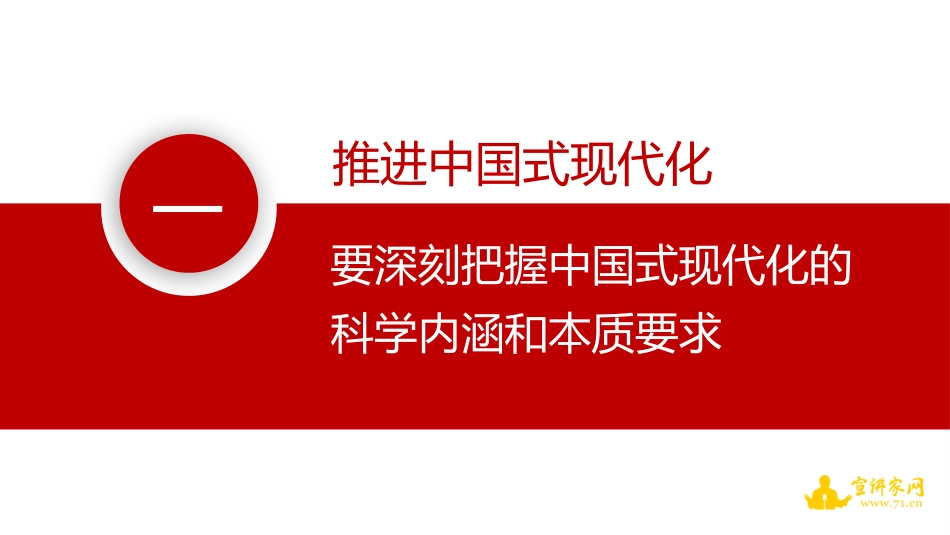 党课讲稿+PPT系列第128期：以中国式现代化全面推进中华民族伟大复兴（二十大学习材料）_第5页