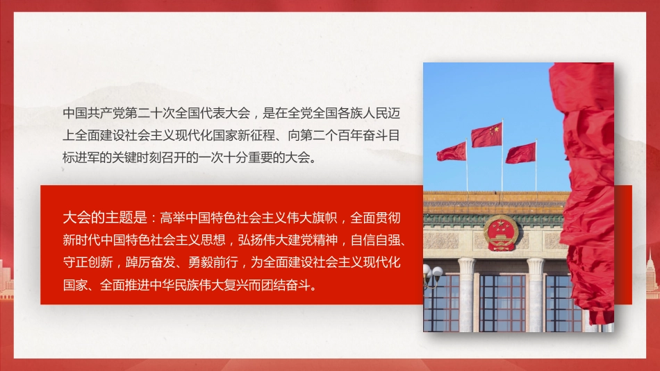 党课讲稿+PPT系列第131期：在法治轨道上全面建设社会主义现代化国家（二十大学习材料）_第6页