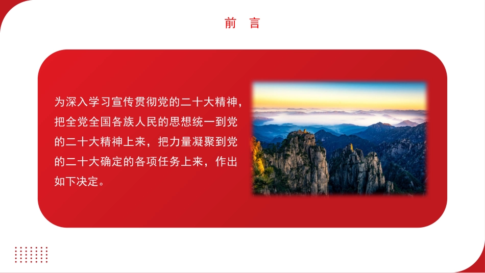 党课讲稿+PPT系列第132期：中共中央关于认真学习宣传贯彻党的二十大精神的决定（二十大学习材料）_第2页