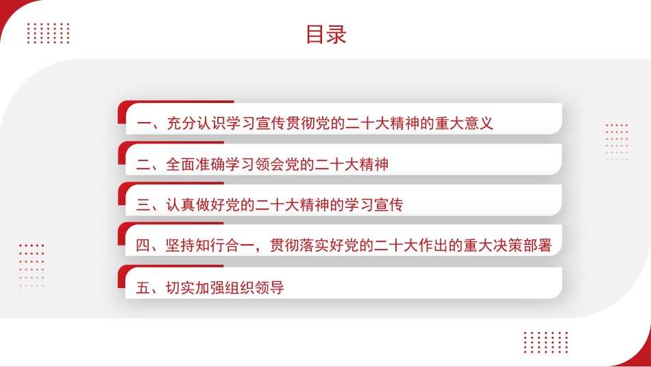 党课讲稿+PPT系列第132期：中共中央关于认真学习宣传贯彻党的二十大精神的决定（二十大学习材料）_第3页