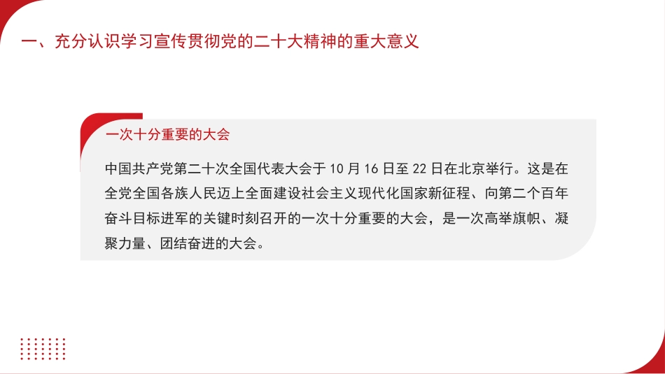 党课讲稿+PPT系列第132期：中共中央关于认真学习宣传贯彻党的二十大精神的决定（二十大学习材料）_第5页