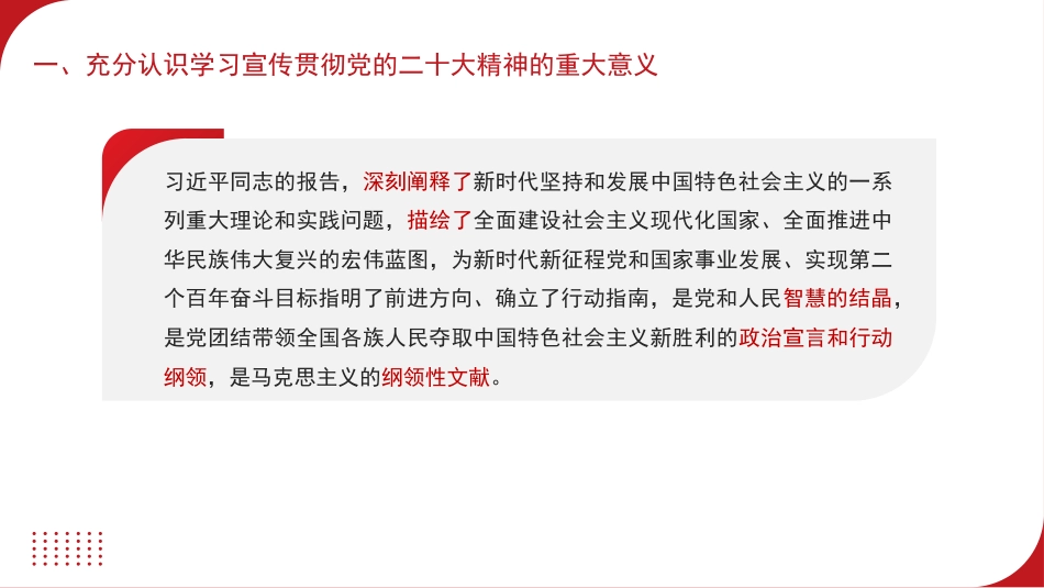 党课讲稿+PPT系列第132期：中共中央关于认真学习宣传贯彻党的二十大精神的决定（二十大学习材料）_第8页