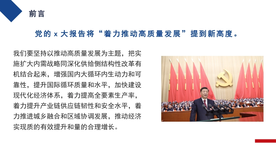 党课讲稿+PPT系列第135期：着力推动高质量发展（二十大学习材料）_第3页