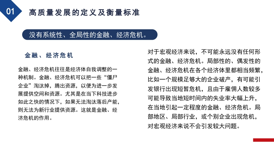 党课讲稿+PPT系列第135期：着力推动高质量发展（二十大学习材料）_第8页
