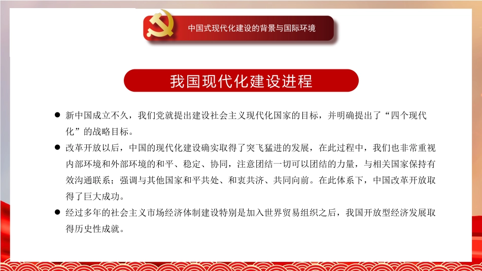 党课讲稿+PPT系列第136期：以高质量发展推进中国式现代化（二十大学习材料）_第6页